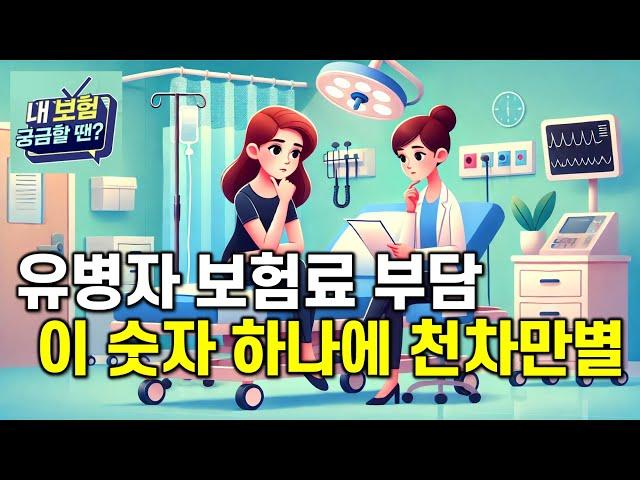 유병자 보험 가입 할 때 가운데 숫자가 가장 중요. 0~10까지 보험료 천차만별