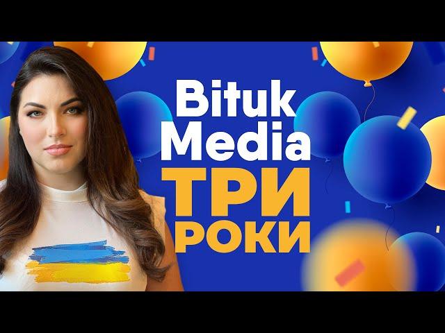 BitukMedia –  три роки! Продовжуємо світитися позитивом навіть у темні часи