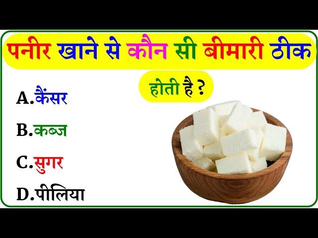 GK Question || GK In Hindi || GK Question and Answer || GK Quiz ||