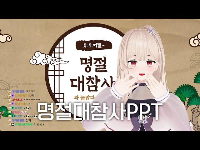 230122 설날빌런 PPT + 블리치 요약 같이보기