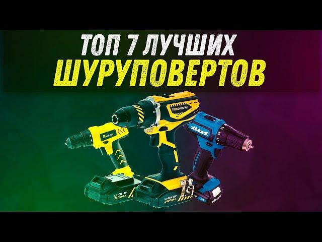 ТОП 7 ЛУЧШИХ ШУРУПОВЕРТОВ | РЕЙТИНГ ЛУЧШИХ ПО ВЕРСИИ HELPANDA.RU