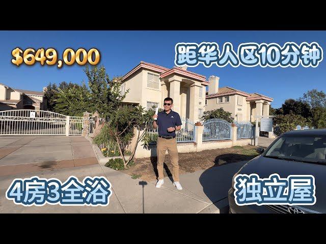 洛杉矶 El Monte 新上市独立屋，上市价不到65万，4房3全浴，超高性价比 #美国房产 #洛杉矶房产 #美国房产投资 #房产投资 #洛杉矶地产经纪 #洛杉矶华人