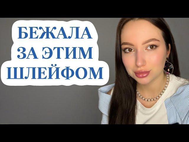 TAG:БЕЖАЛА ЗА ШЛЕЙФОМ: КОМПЛИМЕНТАРНЫЕ И ШЛЕЙФОВЫЕ ЖЕНСКИЕ АРОМАТЫ