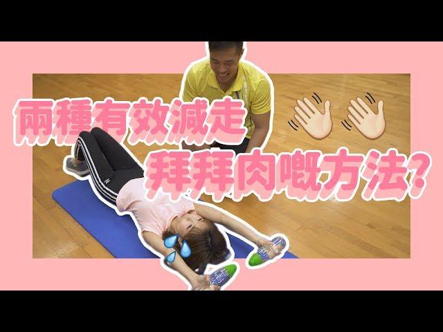 超簡單！兩個動作瘦手臂減副乳！家裡可以就可以做~「Effective workout for toned Arms 」 feat. Terence雲