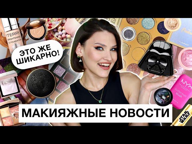 BEAUTY NEWSЧто нового на косметическом рынке 2024 / Купить или забить