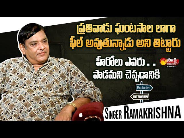 Singer V Ramakrishna Exclusive Interview | Sakshi TV FlashBack