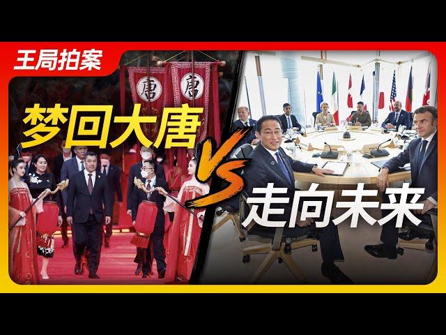 Wang's News Talk|Dream Back to Tang Dynasty vs. Towards the Future