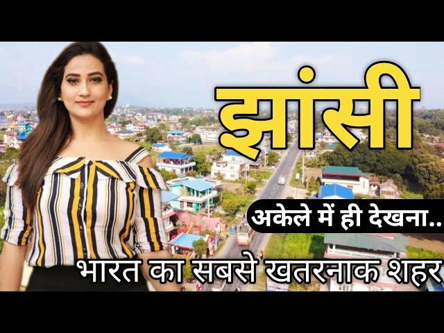 JHANSI CITY AMAZING FACTS | HISTORY OF JHANSI | JHANSI DISTRICT UTTAR PRADESH