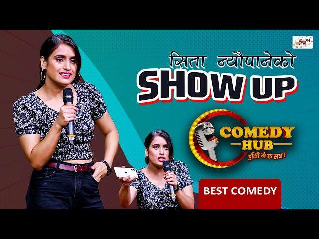 निबन्धः शो अप | Sita Neupane | Comedy Hub | Nepali Comedy Show | Magne Buda | Media Hub