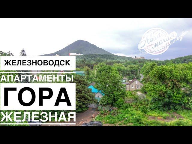 Где Авиамания решила снять квартиру в Железноводске посуточно | Путешествие по России