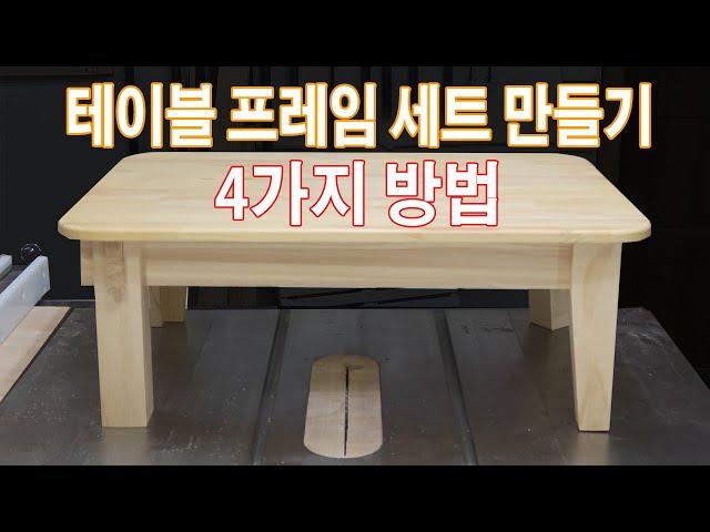 4 ways to create a table