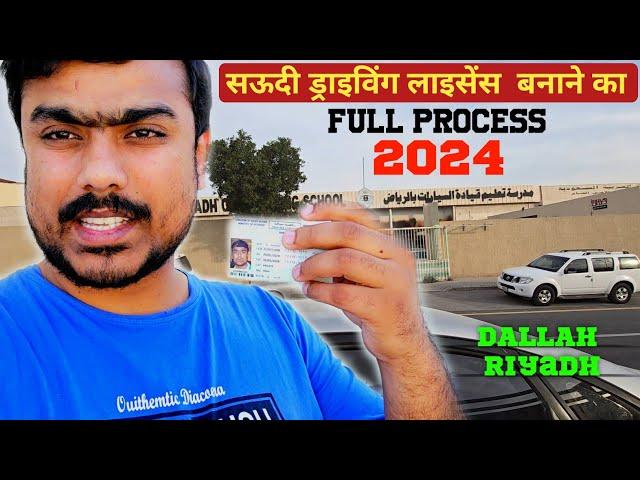 सऊदी ड्राइविंग लाइसेंस बनाना हुआ आसान । How to Make Saudi Driving Licence | Full Process