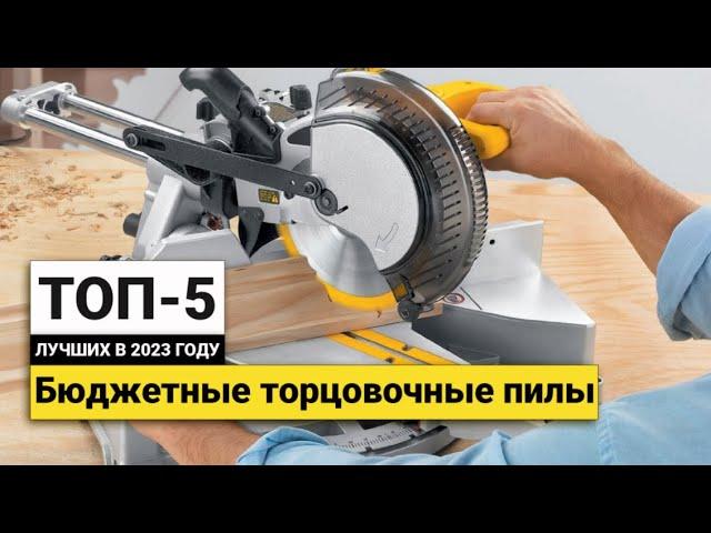 Рейтинг ТОП-5 лучших бюджетных торцовочных пил | Лучшие в 2023 году