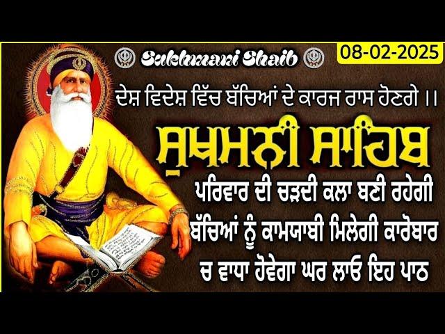 Fast Sukhmani Sahib| ਸੁਖਮਨੀ ਸਾਹਿਬ| Sukhmani Sahib Path| Sukhmani Sahib Nitnem|ਸੁਖਮਨੀ ਸਾਹਿਬ ਪਾਠ V-410