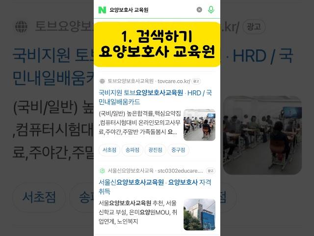 취득방법 #요양보호사자격증취득방법 #요양보호사 #요양보호사교육원