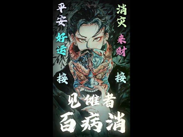 Fangxiang's golden eyes have been keeping diseases away for three thousand years. Nowadays  the use