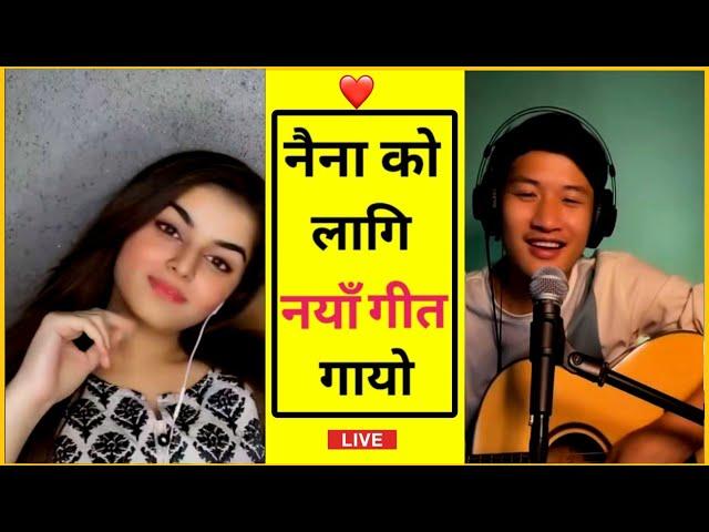 आज गौरव ले नयाँ गीत सुनायो। कति मिठो गीत Gaurav Rai and Naina Sohail Live