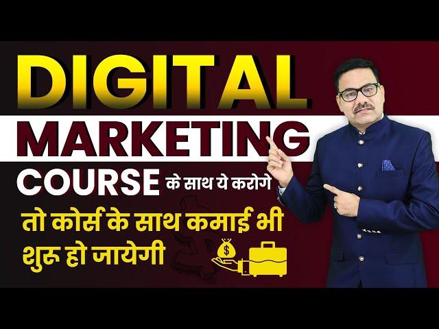 Do this Also With a Digital Marketing Course | Start Earning Along With the Course | Digital Career