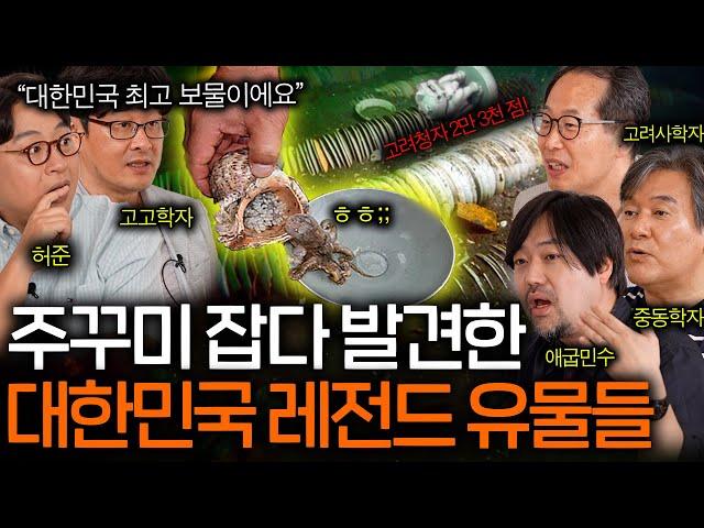발견만으로도 역사를 뒤흔든 국보급 보물들(이게 나와..?)ㅣ역사를 보다 EP.39