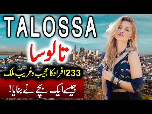 Travel To Kingdom of Talossa| Full History Documentary About Talossa In Urdu | تولوسا کی سیر