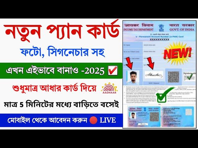 Pan Card Apply Online 2025 || How to Apply New Pan Card Online || Pan Card Kaise Banaye Online 2025