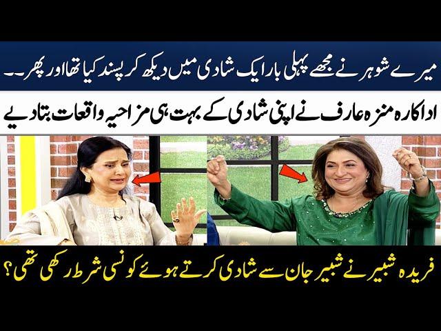 Munazzah Arif & Fareeda Shabbir Talking About Their Marriage | Sadia Imam | Madeha Naqvi | SAMAA TV