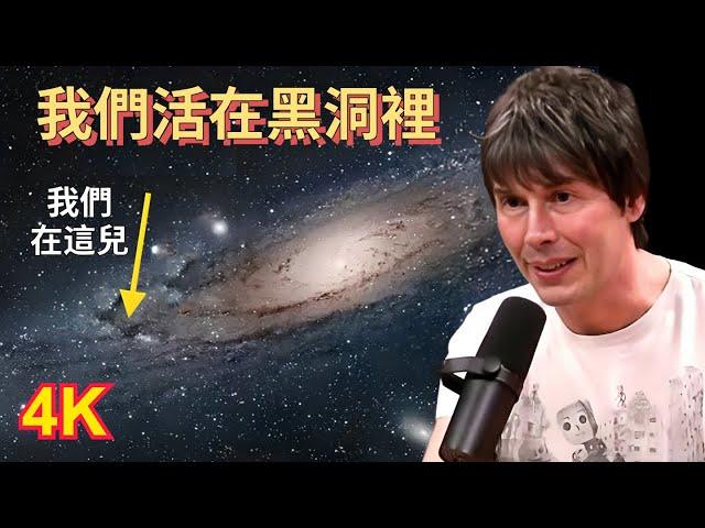 著名物理學家：「宇宙大到難想像，我們活在黑洞裡」