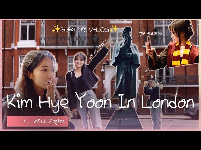 혜유닌런던 | LONDON VLOG