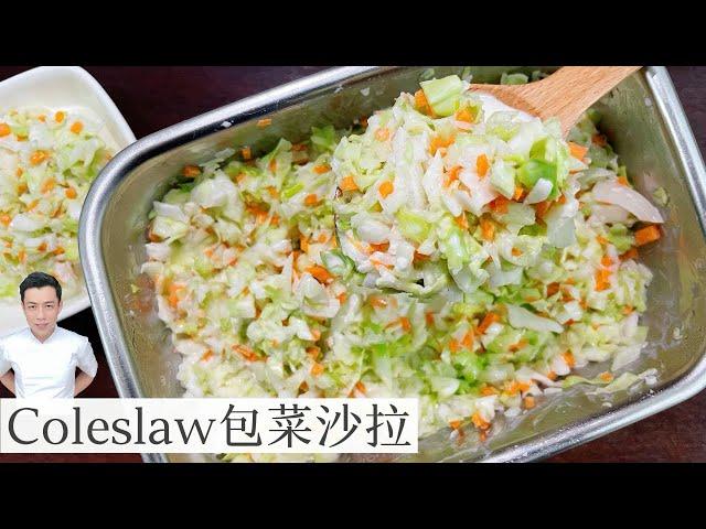 Coleslaw 包菜沙拉 | 简单又好味的做法 | Mr. Hong Kitchen