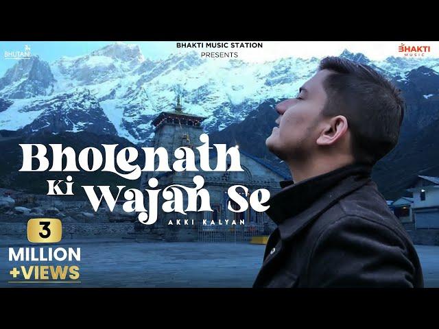 Bholenath Ki Wajah Se (भोलेनाथ की वजह से) | @akkikalyan | Mahadev songs 2021 | Bholenath song