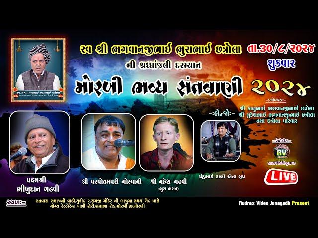 Live -Morbi Santvani / Bhikhudan Gadhvi / Parsotampari Goswami / Mahesh Gadhvi / Chatrola Parivar