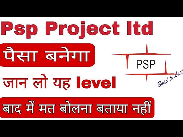 PSP project latest update || Full analysis || अब इसमे क्या करना चाहिए?