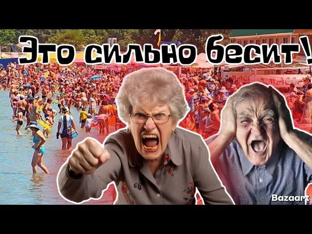 Что БЕСИТ отдыхающих отдыхая на курортах России!?(Папа с Юга)