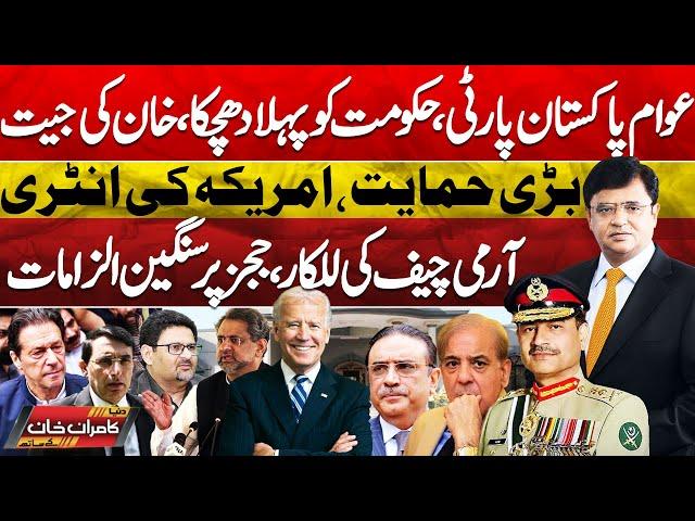 Dunya Kamran Khan Kay Sath | Imran Khan | Army Chief | Electricity Bills | Weather Updates | PTI