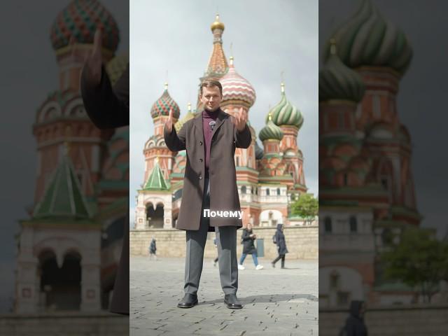 Почему? Ответ в видео. #ЕвгенийСкворцов#Москва