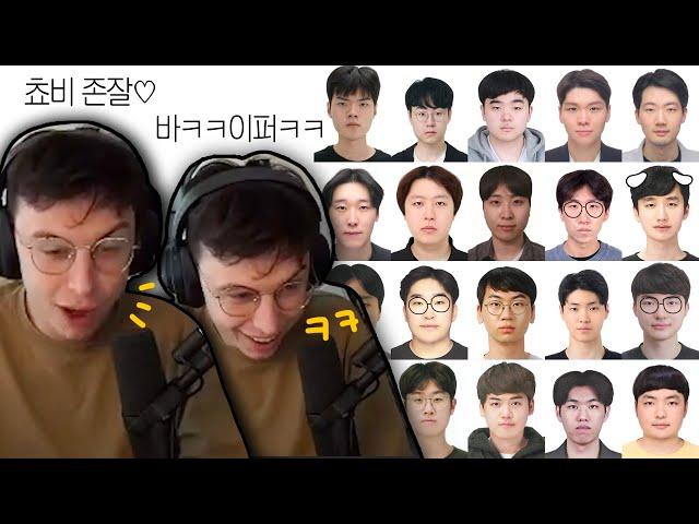 LCK 선수들 여권사진을 본 캐드럴 반응