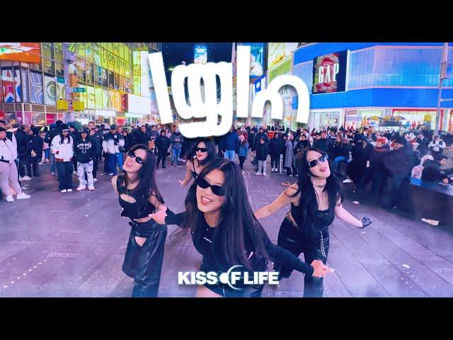 [KPOP IN PUBLIC | NYC] KISS OF LIFE (키스 오브 라이프) - IGLOO (ONE TAKE) DANCE COVER