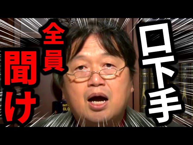 口下手な人みんなコレできてないんですよね。しゃべりの上達法教えます【岡田斗司夫 切り抜き  サイコパス  人生相談 口下手 言語化 話し方 伝え方 人見知り 会話 スピーチ 話術】