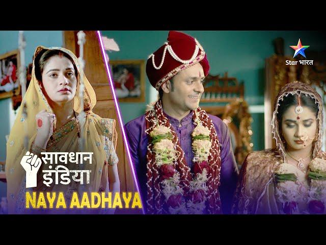 NEW! SAVDHAAN INDIA | Kaise ek angoothi le leti hai logon ki jaan? | NAYA ADHYAY | NEW FULL EPISODE