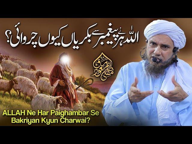 ALLAH Tala Nay Har Peghambar Say Bakriya Q Chalwai | Mufti Tariq Masood Speeches 