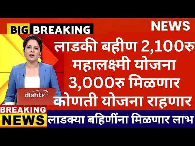 Ladki bahini yojana new update today | 19 November | ladki bahin yojana | लाडकी बहीण योजना |