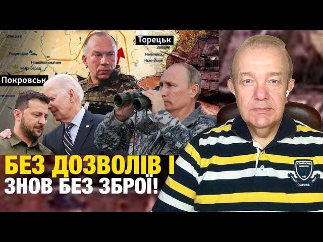 Що насправді: четвер! Байден виховує Зеленського за Курськ? Контрнаступ Путіна! Покровськ - Дніпро?