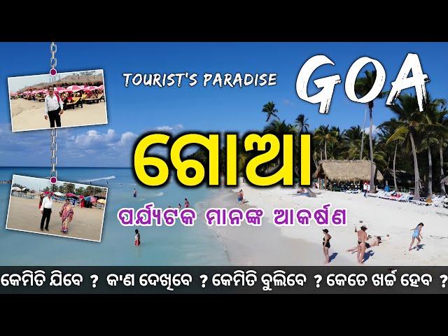 Goa Tour | Goa Tourist places & Budget Trip Plan |  Goa Ultimate Travel Guide