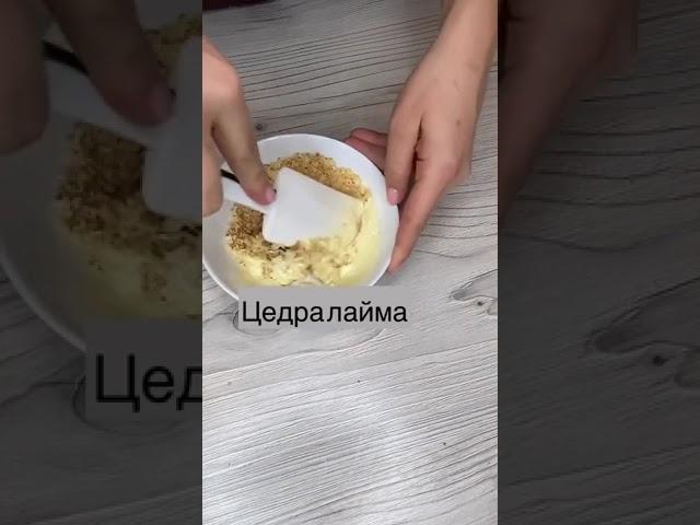 КРУТОЙ ХРУСТЯЩИЩИЙ СЛОЙ с ЛаймомРЕЦЕПТ от @ne_pp__mama_