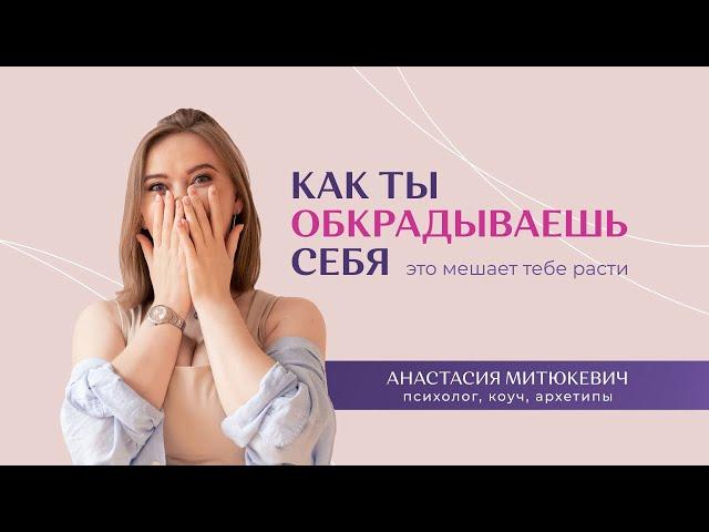 КАК ТЫ ОБКРАДЫВАЕШЬ СЕБЯ | ошибки мышления, которые мешают экспертам расти