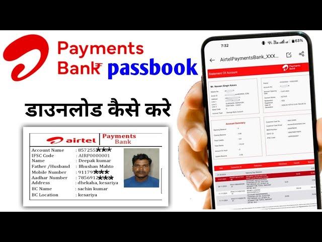 airtel payment bank ka passbook | airtel payment bank passbook kaise nikale | airtel Bank statement