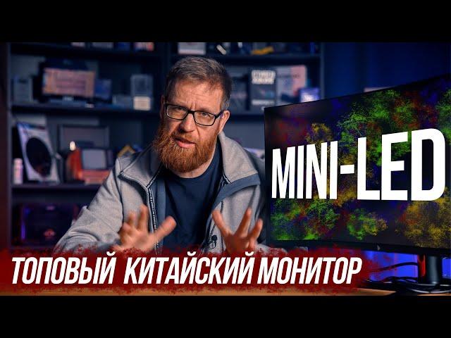 Протестировал китайский монитор Mini-LED, 165 Гц, 21:9.