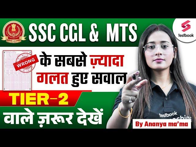 SSC CGL & MTS Most Wrong Questions Important For Tier 2 Student || By Ananya Mama