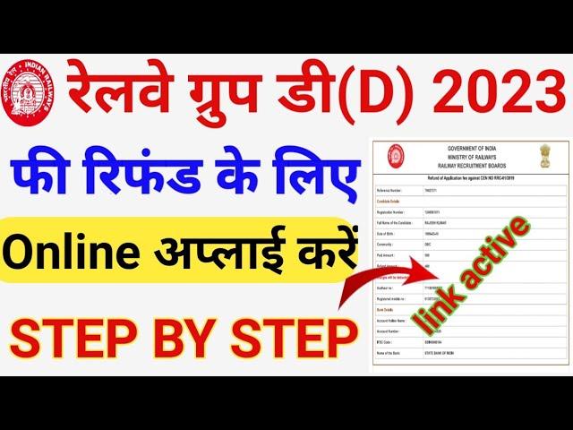 Group D refund fee online form 2023 | RRB Group D Fees Refund Form 2023 Kaise Bhare Direct Link