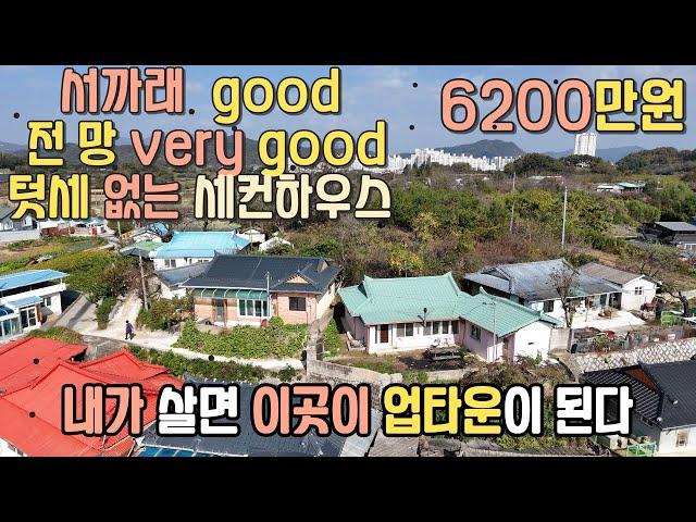 72. 상주 함창 서까래 멋진 읍내 내려다 보이는 주택 #촌집 #세컨하우스 #상주 #문경 #함창